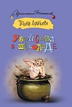 Читать книгу Убийства в шоколаде