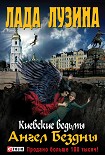 Читать книгу Ангел Бездны
