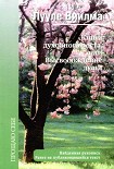 Читать книгу Книга духовного роста, или Высвобождение души