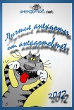 Читать книгу Лучшие анекдоты от анекдотов.net 2012