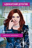 Читать книгу Вердикт: невиновен!