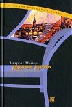 Читать книгу Духов день