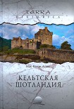 Читать книгу Кельтская Шотландия