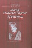 Читать книгу Хризалида