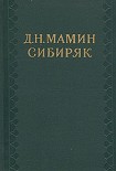 Читать книгу Том 3. Горное гнездо