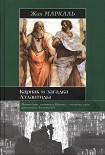 Читать книгу Карнак и загадка Атлантиды