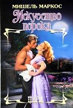 Читать книгу Искусство порока