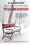 Читать книгу Подснежники