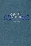 Читать книгу Судьба моряка