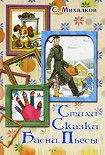 Читать книгу Стихи. Сказки. Басни. Пьесы