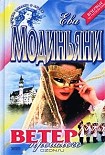 Читать книгу Ветер прошлого