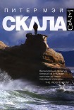 Читать книгу Скала