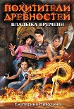 Читать книгу Владыка времени