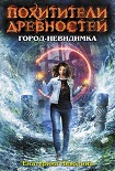 Читать книгу Город-невидимка