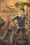 Читать книгу Пес-оборотень и колдовская академия