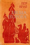 Читать книгу Звезда Егорова
