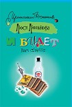 Читать книгу И будет вам счастье