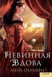 Читать книгу Невинная вдова
