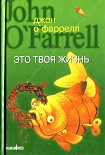 Читать книгу Это твоя жизнь