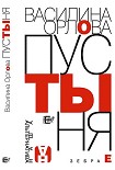 Читать книгу Пустыня