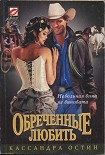 Читать книгу Обреченные любить