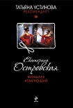 Читать книгу Мотылек атакующий