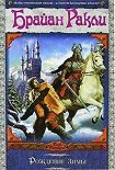 Читать книгу Рождение Зимы