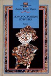 Читать книгу Дорогостоящая публика