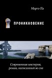 Читать книгу Проникновение