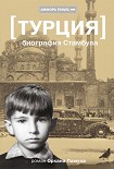 Читать книгу Биография Стамбула