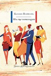 Читать книгу Мы еще потанцуем