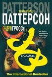 Читать книгу Спасатель
