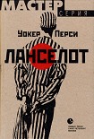 Читать книгу Ланселот