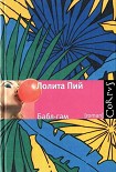 Читать книгу Бабл-гам