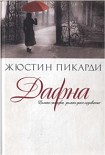 Читать книгу Дафна
