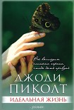 Читать книгу Идеальная жизнь