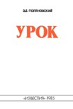 Читать книгу Урок