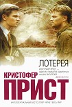 Читать книгу Лотерея