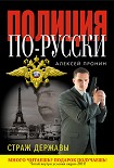 Читать книгу Страж державы