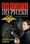 Читать книгу Территория войны