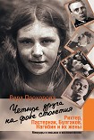 Читать книгу Четыре друга на фоне столетия