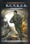 Читать книгу Подземная тюрьма