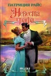 Читать книгу Невеста графа