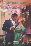 Читать книгу Дьявольски красив