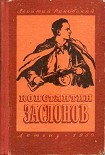Читать книгу Константин Заслонов