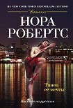 Читать книгу Танец ее мечты
