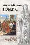 Читать книгу Святотатство