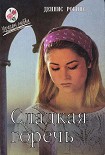 Читать книгу Цена любви