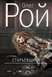 Читать книгу Старьевщица