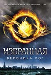 Читать книгу Избранная
